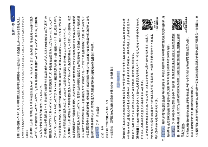 生物AB答案_2024高考押题卷_12024天星全系列_@@@天星临考押题密卷汇总重复_2024年tx高考临考押题密卷湖南专版