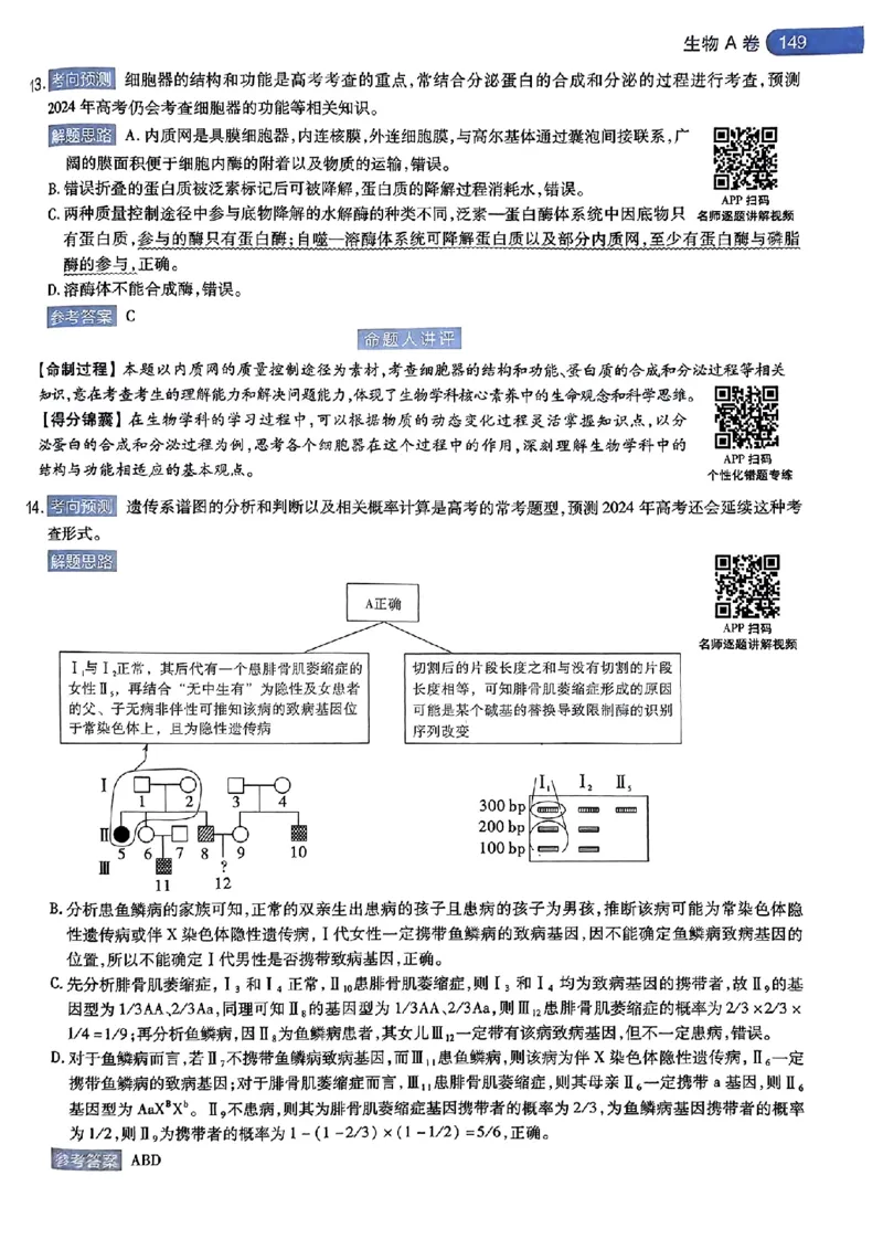 生物AB答案_2024高考押题卷_12024天星全系列_@@@天星临考押题密卷汇总重复_2024年tx高考临考押题密卷湖南专版