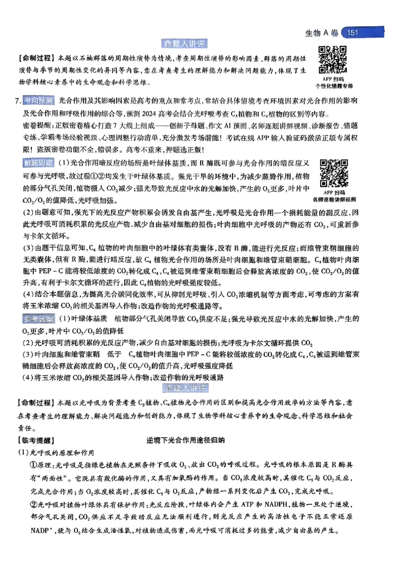 生物AB答案_2024高考押题卷_12024天星全系列_@@@天星临考押题密卷汇总重复_2024年tx高考临考押题密卷湖南专版