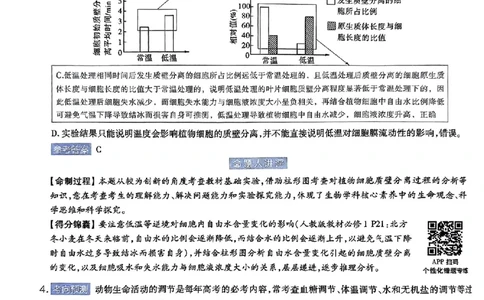 生物AB答案_2024高考押题卷_12024天星全系列_@@@天星临考押题密卷汇总重复_2024年tx高考临考押题密卷湖南专版