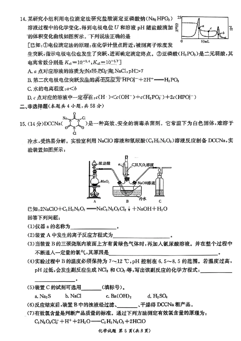 湖南省炎德英才大联考2024届高三上学期第一次质量检测化学(1)_2023年9月_029月合集_2024届湖南省炎德英才大联考高三上学期第一次质量检测