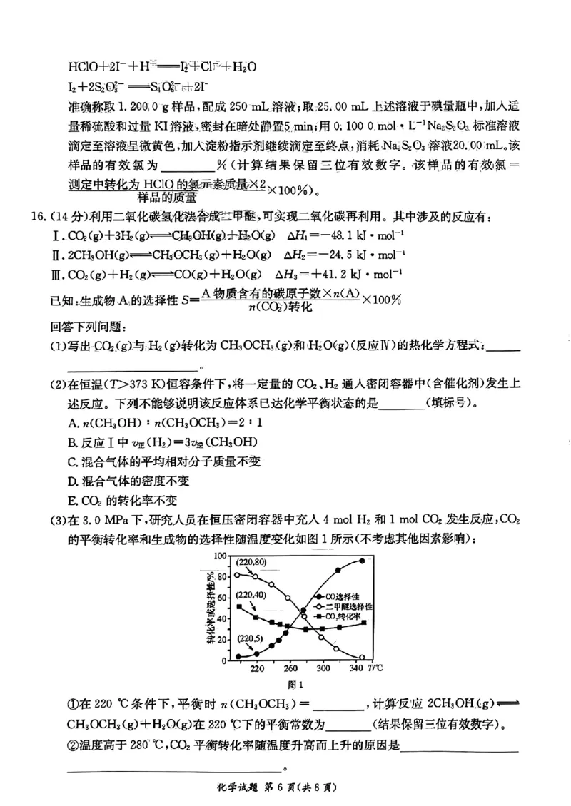 湖南省炎德英才大联考2024届高三上学期第一次质量检测化学(1)_2023年9月_029月合集_2024届湖南省炎德英才大联考高三上学期第一次质量检测
