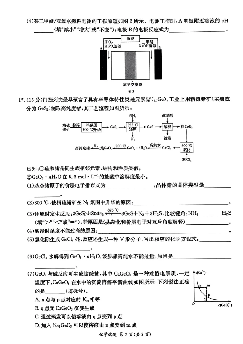 湖南省炎德英才大联考2024届高三上学期第一次质量检测化学(1)_2023年9月_029月合集_2024届湖南省炎德英才大联考高三上学期第一次质量检测