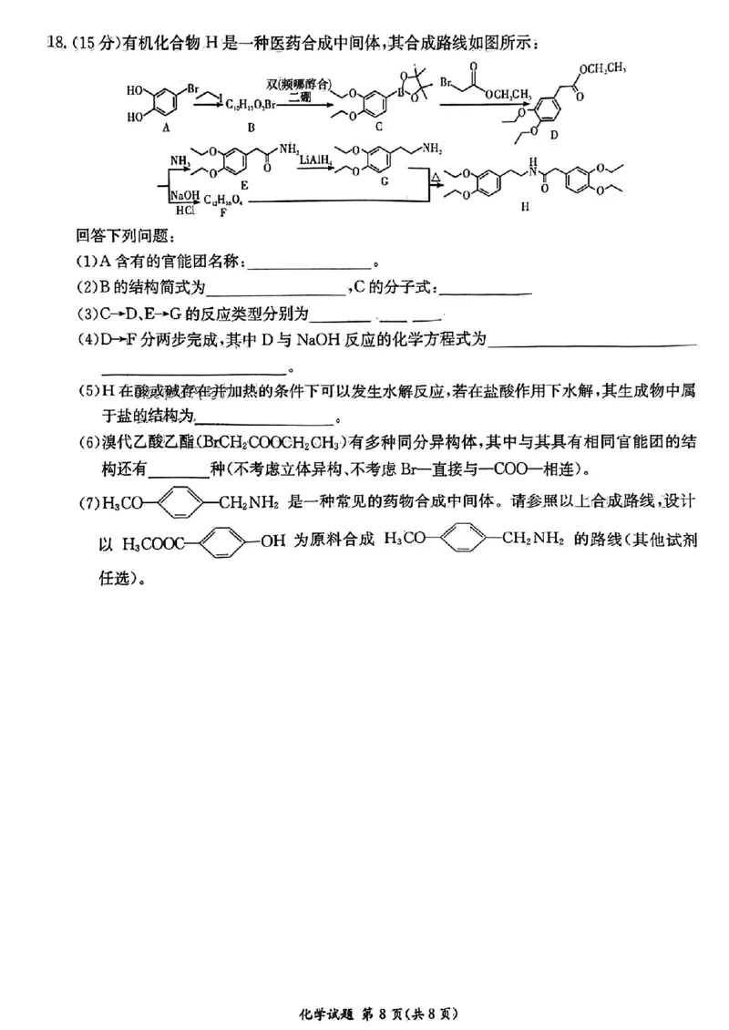 湖南省炎德英才大联考2024届高三上学期第一次质量检测化学(1)_2023年9月_029月合集_2024届湖南省炎德英才大联考高三上学期第一次质量检测