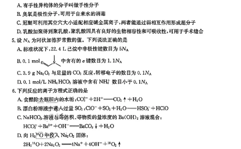 湖南省炎德英才大联考2024届高三上学期第一次质量检测化学(1)_2023年9月_029月合集_2024届湖南省炎德英才大联考高三上学期第一次质量检测