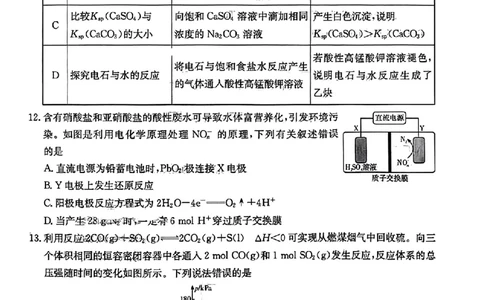 湖南省炎德英才大联考2024届高三上学期第一次质量检测化学(1)_2023年9月_029月合集_2024届湖南省炎德英才大联考高三上学期第一次质量检测