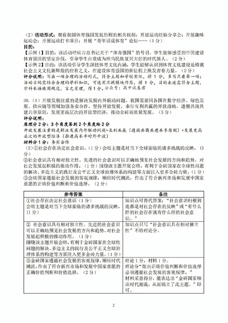 高三年级政治学科参考答案(1)_2023年10月_0210月合集_2024届浙江省浙南名校联盟高三上学期第一次联考_浙江省浙南名校联盟2024届高三上学期第一次联考政治