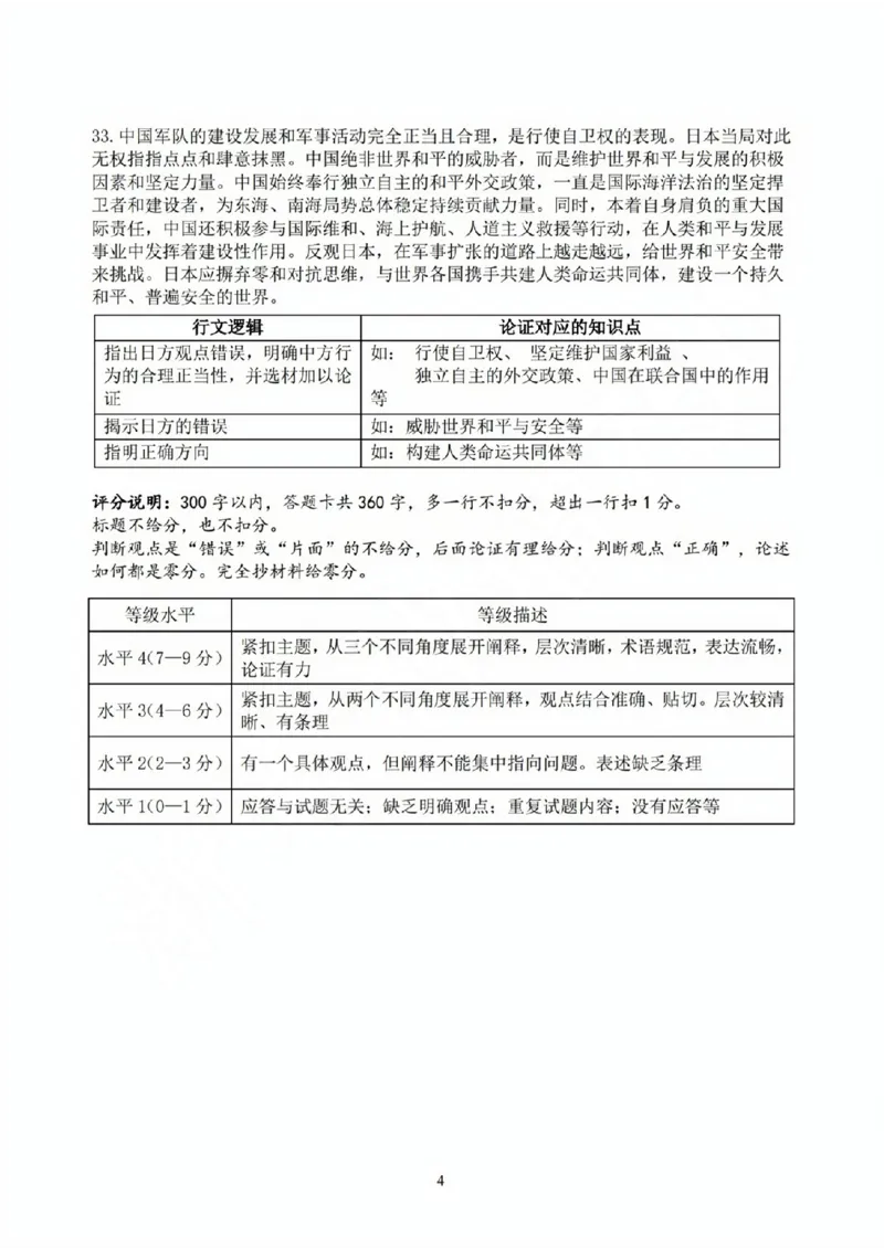 高三年级政治学科参考答案(1)_2023年10月_0210月合集_2024届浙江省浙南名校联盟高三上学期第一次联考_浙江省浙南名校联盟2024届高三上学期第一次联考政治