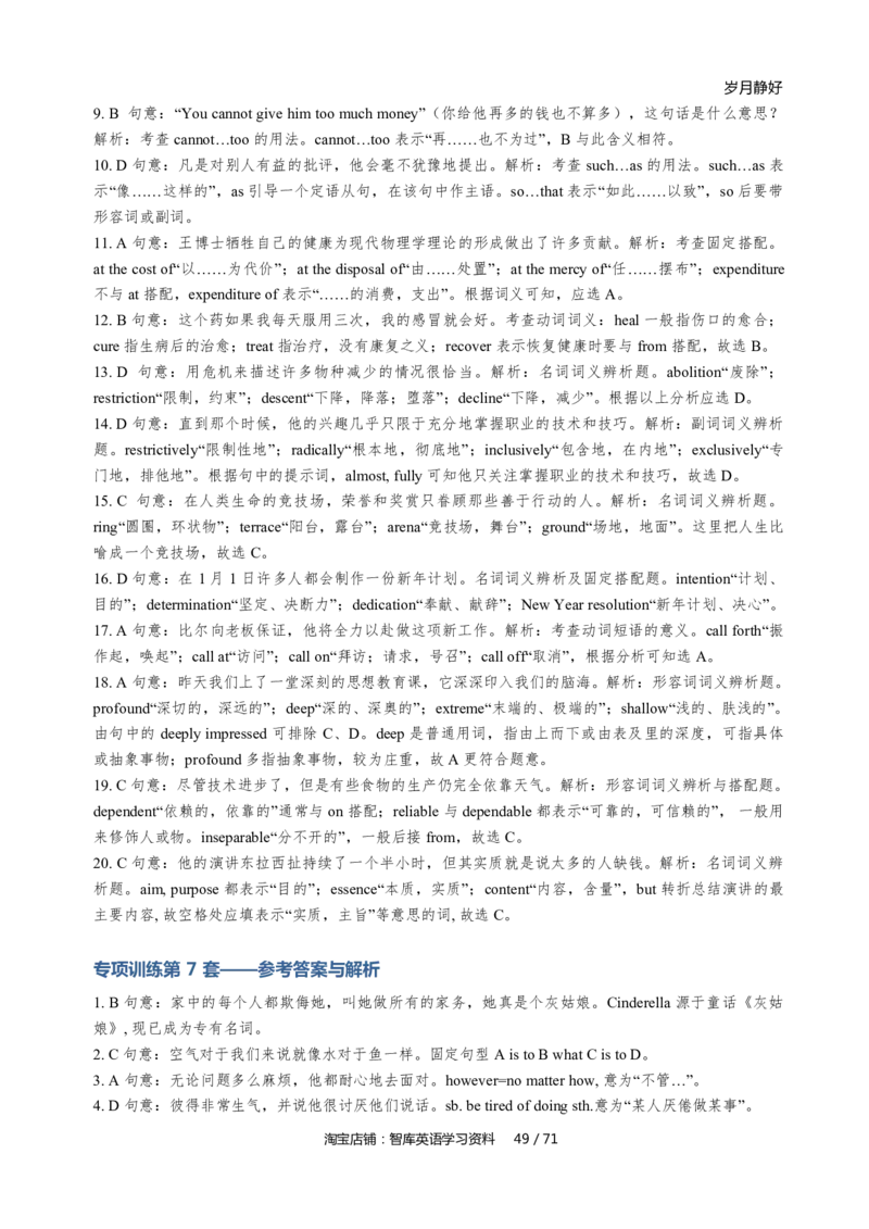 ❤️英语专四语法词汇选择题专项训练24套_2025专四专八真题及备考资料_2009-2024专四真题+备考资料_2024专四备考资料合辑（电子书）_24专四语法与词汇_2024专四语法词汇选择题专项训练24套