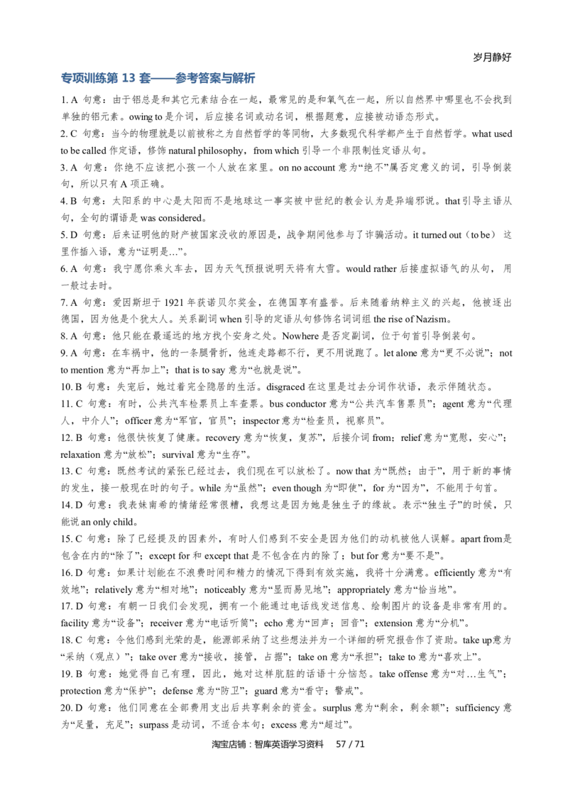 ❤️英语专四语法词汇选择题专项训练24套_2025专四专八真题及备考资料_2009-2024专四真题+备考资料_2024专四备考资料合辑（电子书）_24专四语法与词汇_2024专四语法词汇选择题专项训练24套