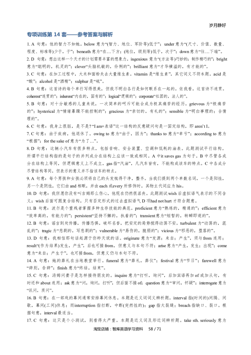 ❤️英语专四语法词汇选择题专项训练24套_2025专四专八真题及备考资料_2009-2024专四真题+备考资料_2024专四备考资料合辑（电子书）_24专四语法与词汇_2024专四语法词汇选择题专项训练24套