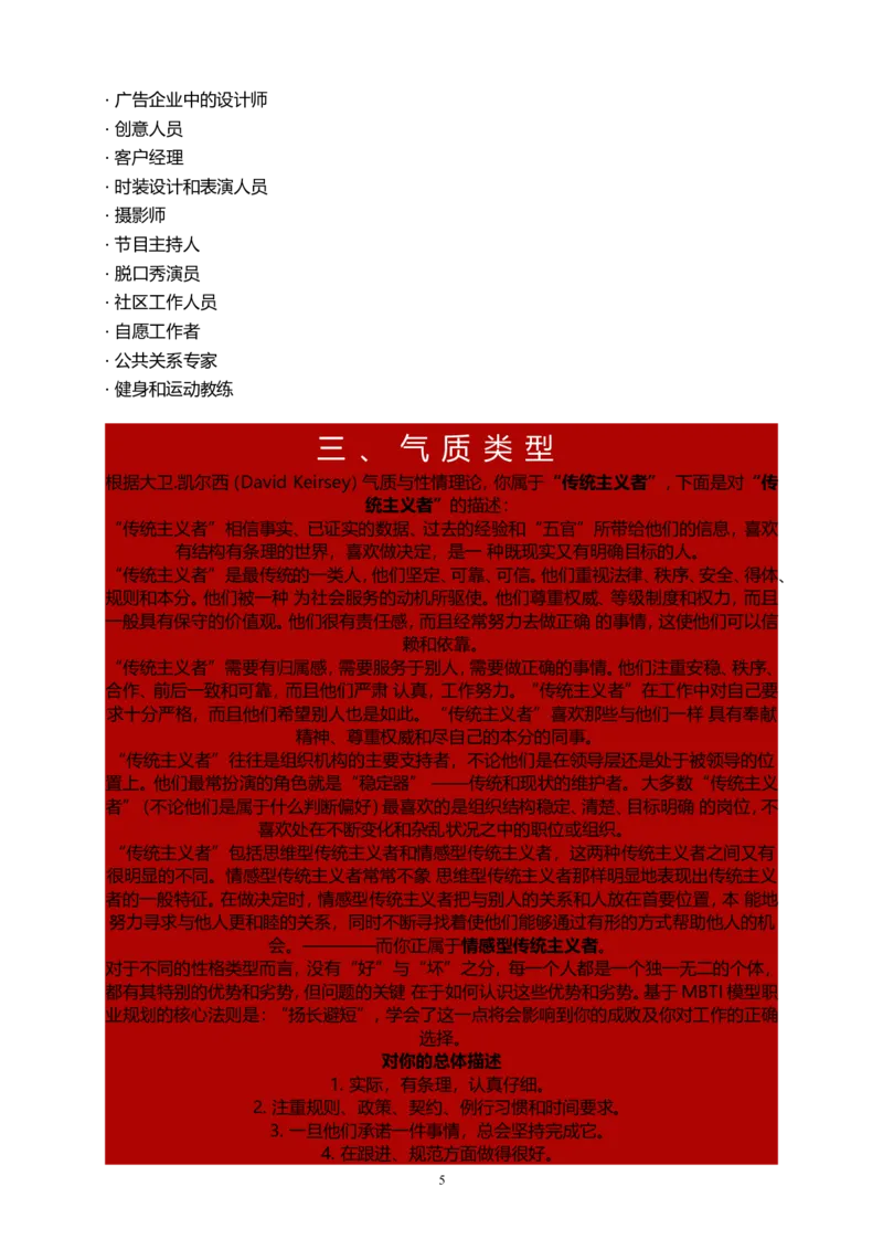 大学生职业生涯规划践行书_E6-职业规划_98数学专业