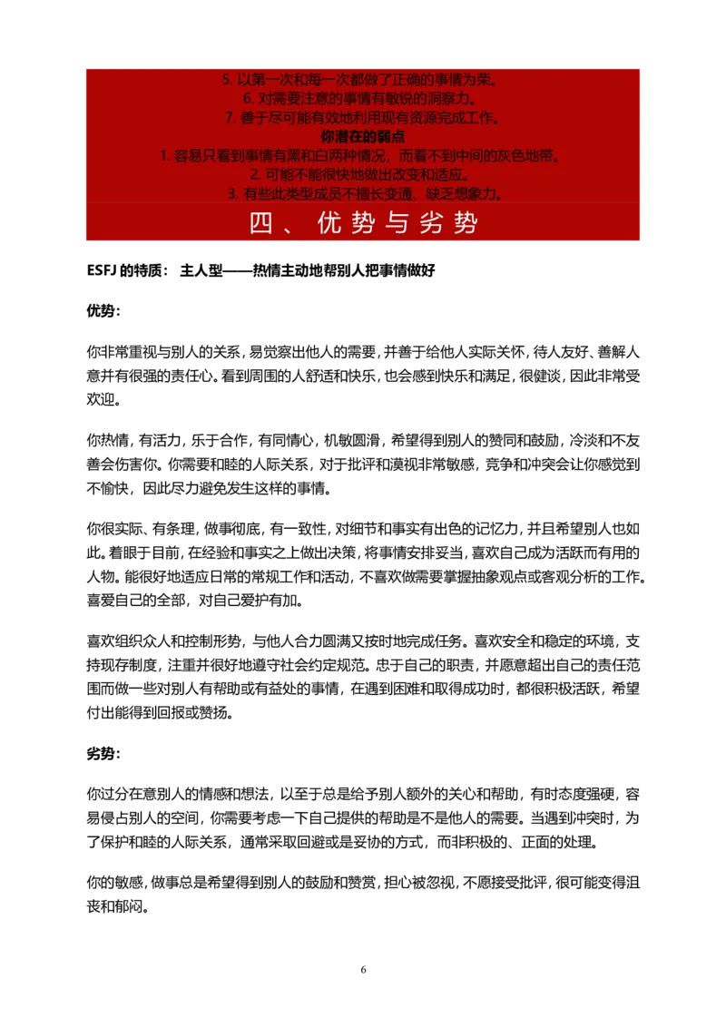 大学生职业生涯规划践行书_E6-职业规划_98数学专业