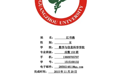 大学生职业生涯规划践行书_E6-职业规划_98数学专业