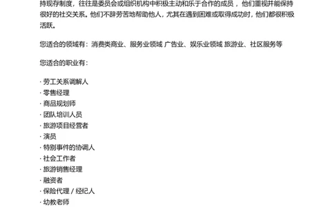 大学生职业生涯规划践行书_E6-职业规划_98数学专业