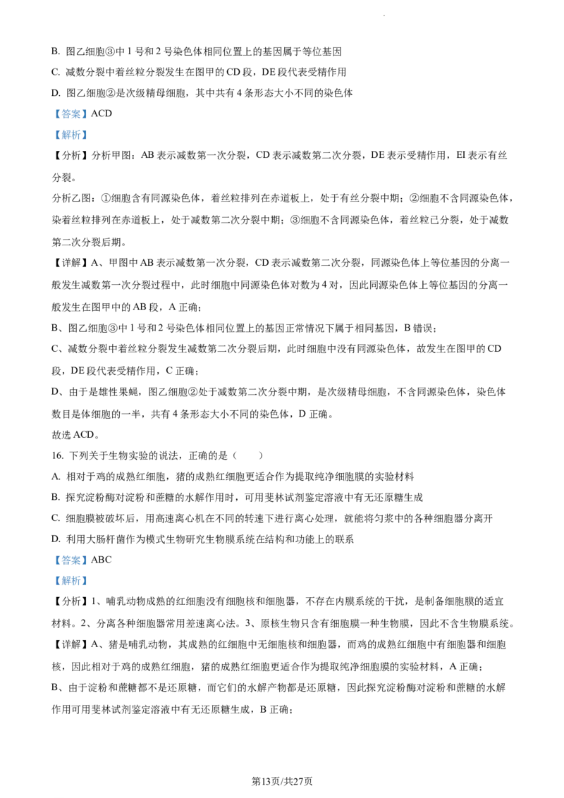 精品解析：江苏省扬州市高邮市2023-2024学年高三上学期开学生物试题（解析版）_2023年9月_01每日更新_16号_2024届江苏省高邮市高三上学期期初学情调研测试
