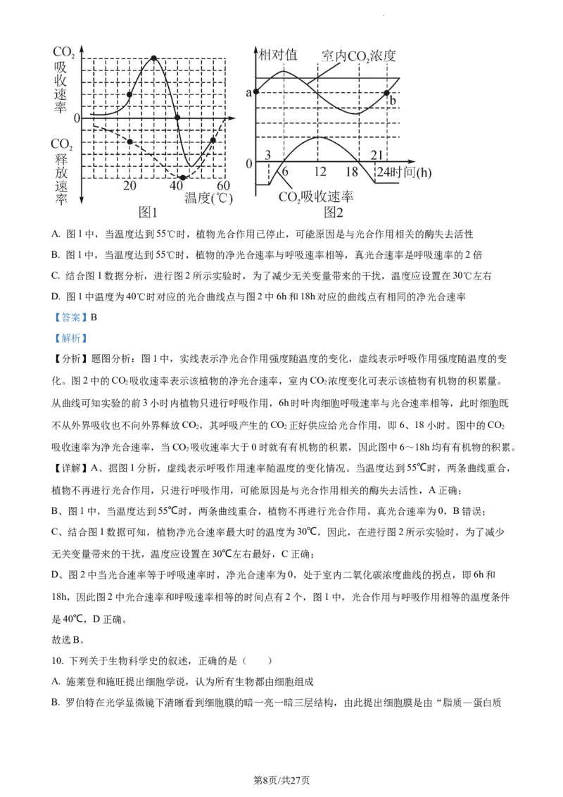 精品解析：江苏省扬州市高邮市2023-2024学年高三上学期开学生物试题（解析版）_2023年9月_01每日更新_16号_2024届江苏省高邮市高三上学期期初学情调研测试