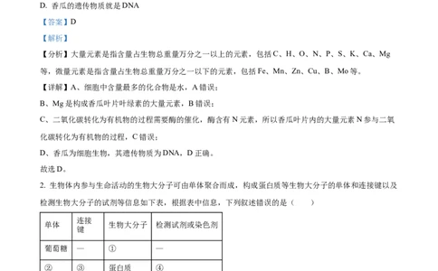 精品解析：江苏省扬州市高邮市2023-2024学年高三上学期开学生物试题（解析版）_2023年9月_01每日更新_16号_2024届江苏省高邮市高三上学期期初学情调研测试