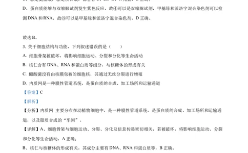 精品解析：江苏省扬州市高邮市2023-2024学年高三上学期开学生物试题（解析版）_2023年9月_01每日更新_16号_2024届江苏省高邮市高三上学期期初学情调研测试