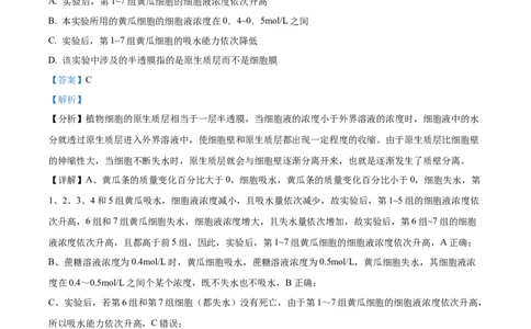 精品解析：江苏省扬州市高邮市2023-2024学年高三上学期开学生物试题（解析版）_2023年9月_01每日更新_16号_2024届江苏省高邮市高三上学期期初学情调研测试