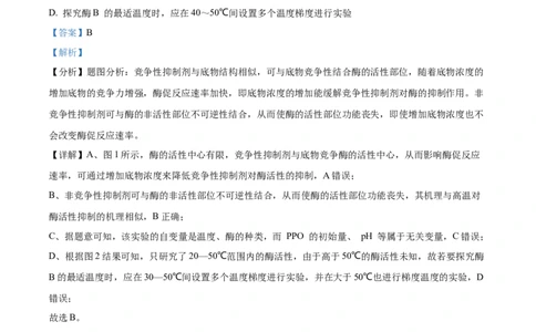 精品解析：江苏省扬州市高邮市2023-2024学年高三上学期开学生物试题（解析版）_2023年9月_01每日更新_16号_2024届江苏省高邮市高三上学期期初学情调研测试
