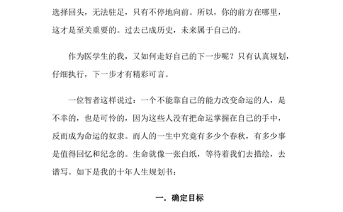临床医学专业大学生职业生涯规划书(1)_E6-职业规划_21临床医学专业
