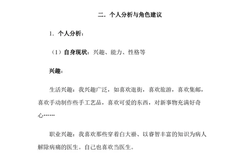 临床医学专业大学生职业生涯规划书(1)_E6-职业规划_21临床医学专业