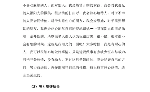 临床医学专业大学生职业生涯规划书(1)_E6-职业规划_21临床医学专业