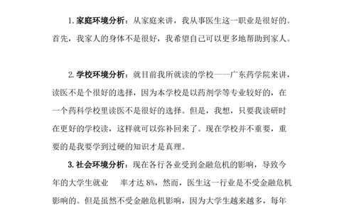 临床医学专业大学生职业生涯规划书(1)_E6-职业规划_21临床医学专业