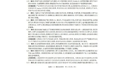 河北省2023-2024学年高三上学期开学省级联测考试地理答案(1)_2023年8月_028月合集_2024届河北省高三上学期省级联测考试