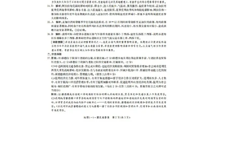 河北省2023-2024学年高三上学期开学省级联测考试地理答案(1)_2023年8月_028月合集_2024届河北省高三上学期省级联测考试