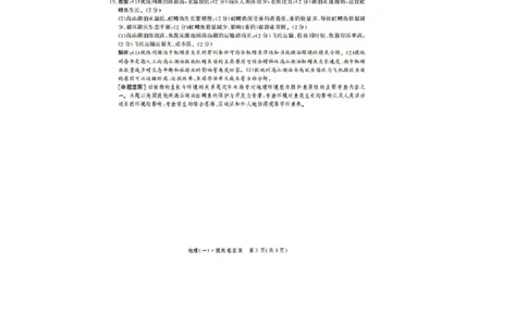 河北省2023-2024学年高三上学期开学省级联测考试地理答案(1)_2023年8月_028月合集_2024届河北省高三上学期省级联测考试
