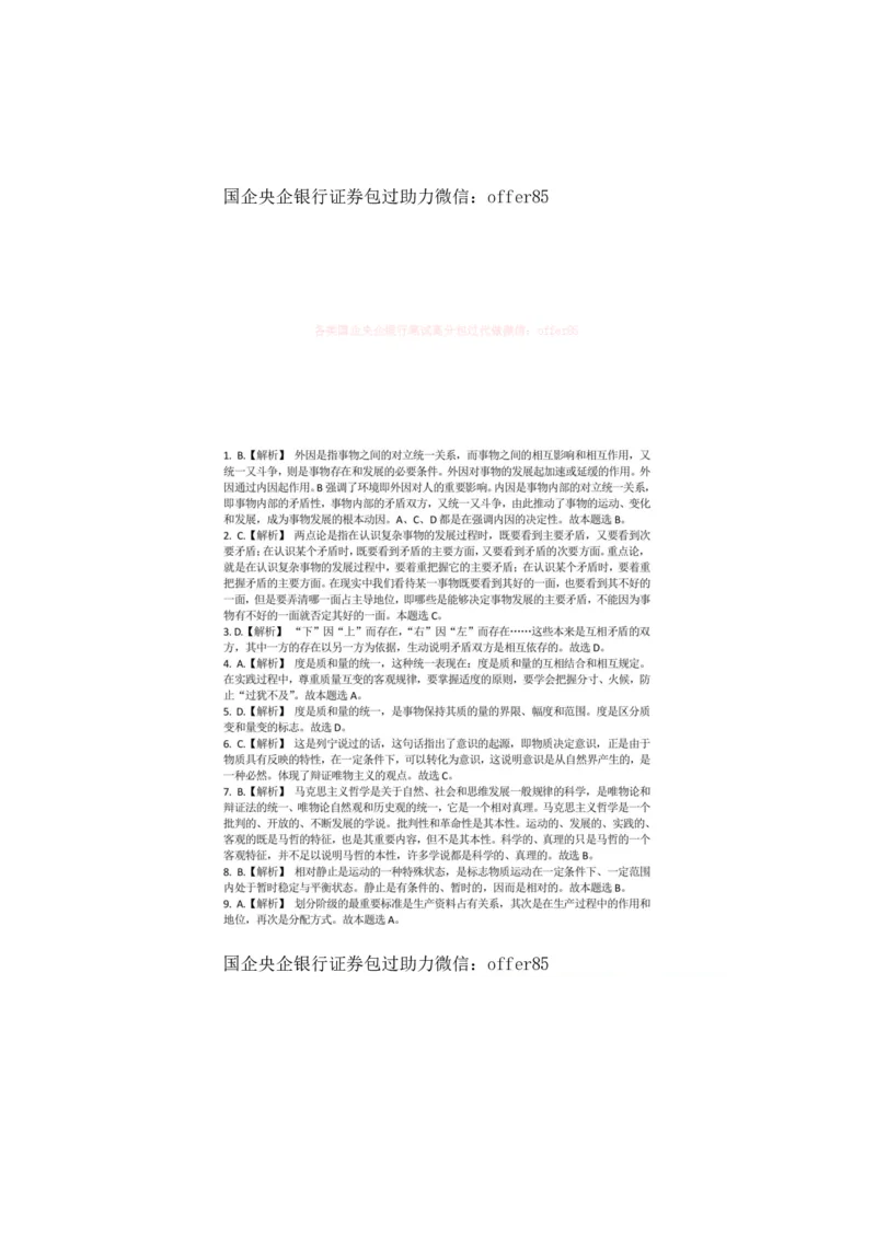 常识判断全真模拟90题答案_中储粮笔试通关资料_7.模块专项练习题库_常识判断模块