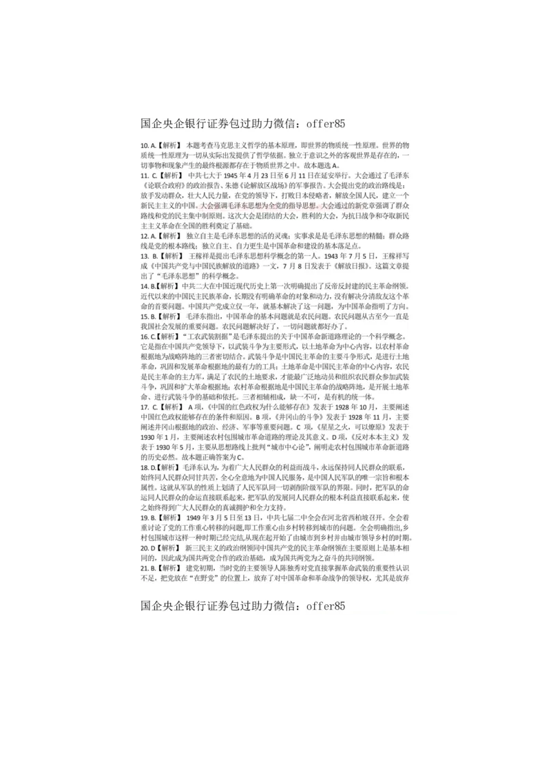 常识判断全真模拟90题答案_中储粮笔试通关资料_7.模块专项练习题库_常识判断模块