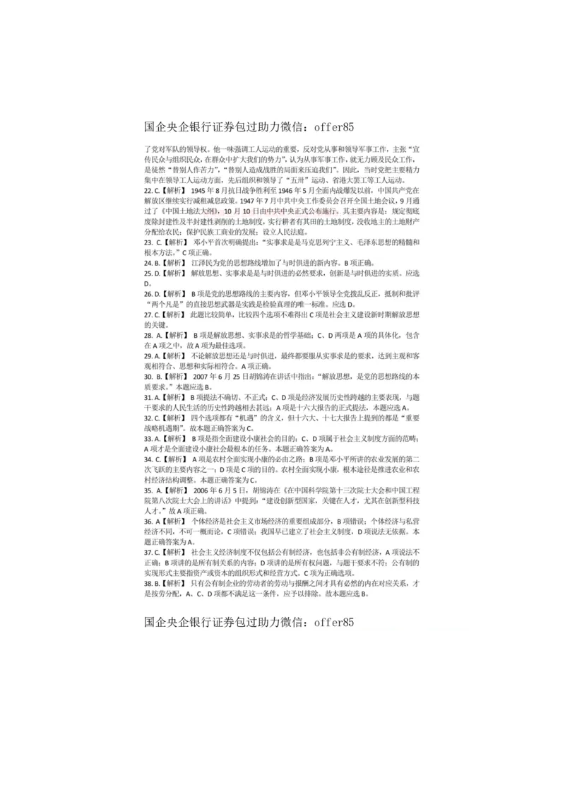 常识判断全真模拟90题答案_中储粮笔试通关资料_7.模块专项练习题库_常识判断模块
