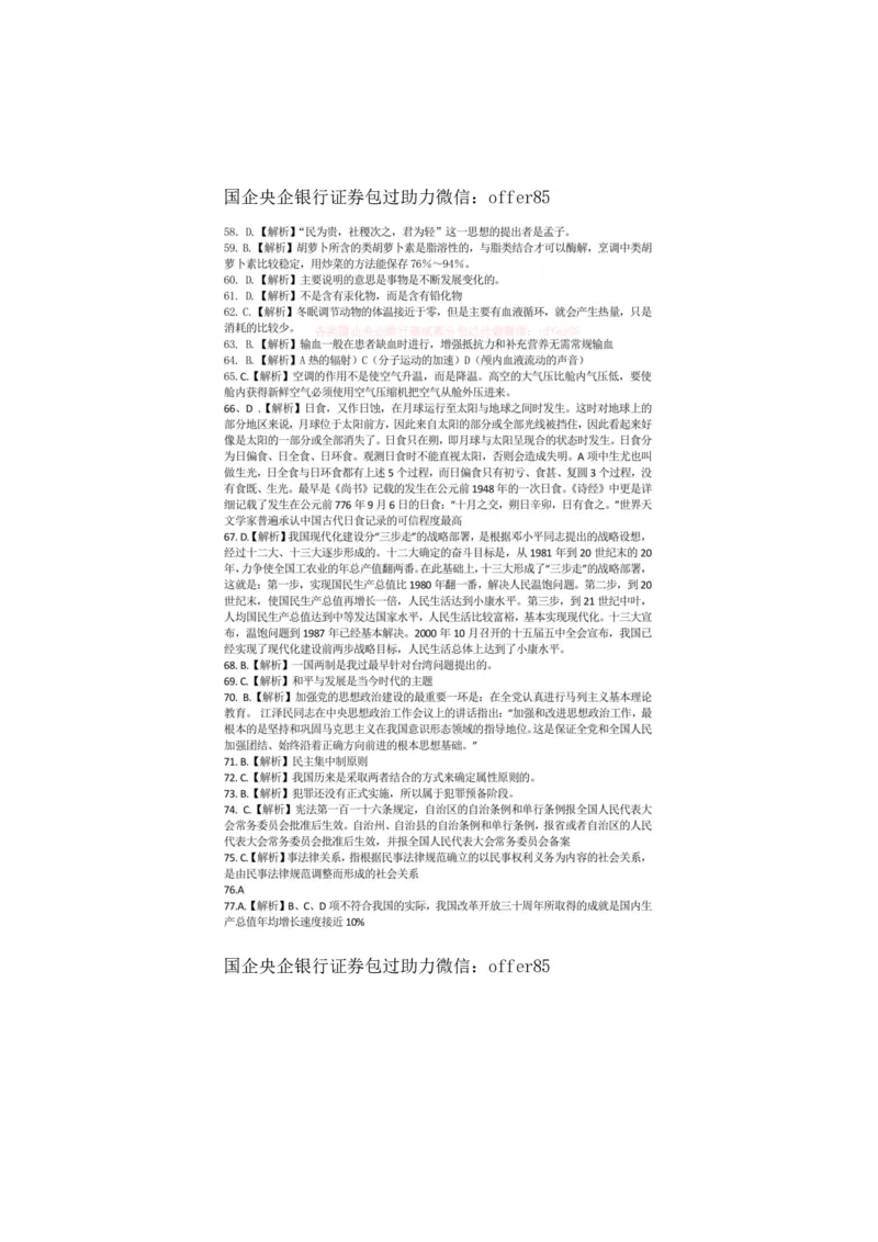 常识判断全真模拟90题答案_中储粮笔试通关资料_7.模块专项练习题库_常识判断模块