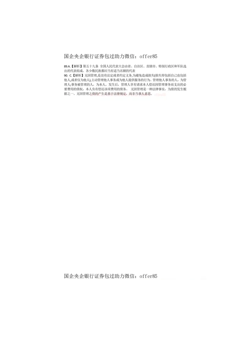 常识判断全真模拟90题答案_中储粮笔试通关资料_7.模块专项练习题库_常识判断模块