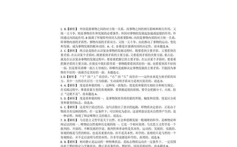 常识判断全真模拟90题答案_中储粮笔试通关资料_7.模块专项练习题库_常识判断模块