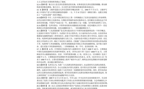 常识判断全真模拟90题答案_中储粮笔试通关资料_7.模块专项练习题库_常识判断模块