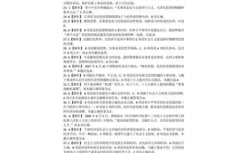 常识判断全真模拟90题答案_中储粮笔试通关资料_7.模块专项练习题库_常识判断模块