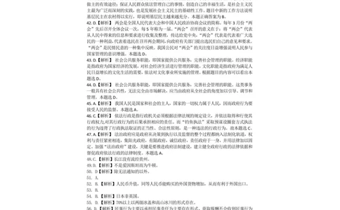 常识判断全真模拟90题答案_中储粮笔试通关资料_7.模块专项练习题库_常识判断模块