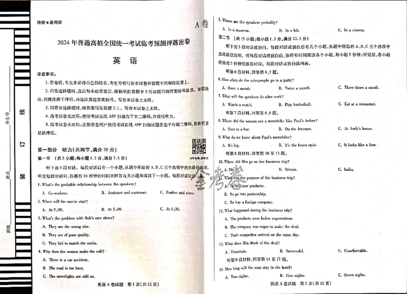 英语_2024高考押题卷_12024天星全系列_@@@天星临考押题密卷汇总重复_2024年tx高考临考押题密卷吉林专版_试卷