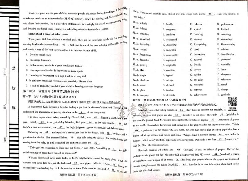 英语_2024高考押题卷_12024天星全系列_@@@天星临考押题密卷汇总重复_2024年tx高考临考押题密卷吉林专版_试卷