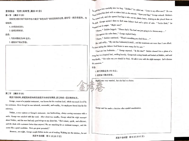 英语_2024高考押题卷_12024天星全系列_@@@天星临考押题密卷汇总重复_2024年tx高考临考押题密卷吉林专版_试卷