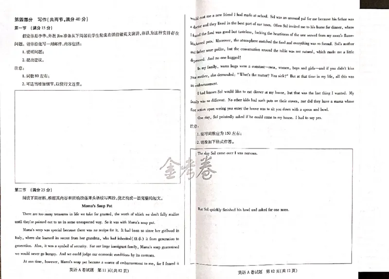 英语_2024高考押题卷_12024天星全系列_@@@天星临考押题密卷汇总重复_2024年tx高考临考押题密卷吉林专版_试卷