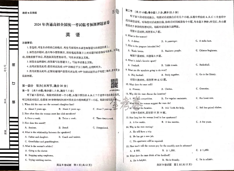 英语_2024高考押题卷_12024天星全系列_@@@天星临考押题密卷汇总重复_2024年tx高考临考押题密卷吉林专版_试卷