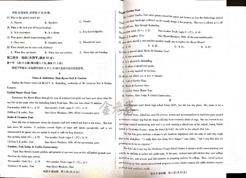 英语_2024高考押题卷_12024天星全系列_@@@天星临考押题密卷汇总重复_2024年tx高考临考押题密卷吉林专版_试卷