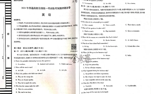 英语_2024高考押题卷_12024天星全系列_@@@天星临考押题密卷汇总重复_2024年tx高考临考押题密卷吉林专版_试卷