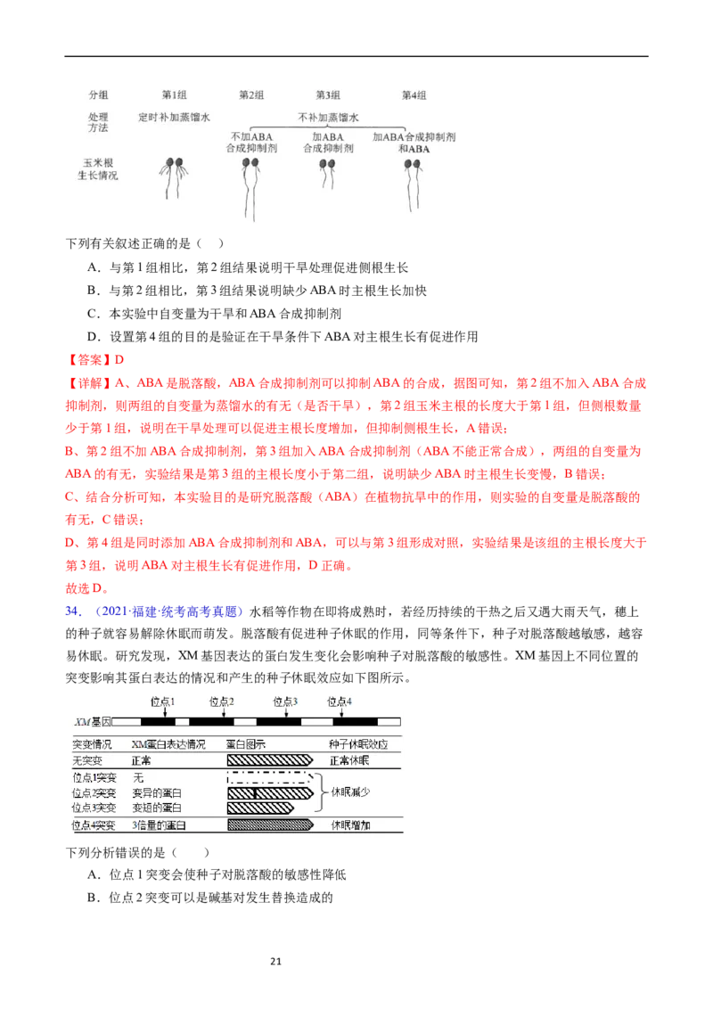 专题17植物激素的调节-五年（2019-2023）高考生物真题分项汇编（全国通用）（解析版）_赠送：2008-2024全套高考真题_高考生物真题_送高考生物五年真题(2019-2023)分项汇编（全国通用）