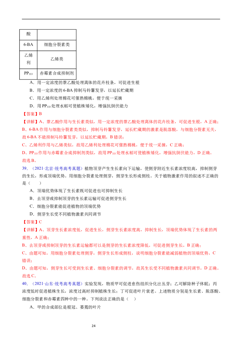 专题17植物激素的调节-五年（2019-2023）高考生物真题分项汇编（全国通用）（解析版）_赠送：2008-2024全套高考真题_高考生物真题_送高考生物五年真题(2019-2023)分项汇编（全国通用）